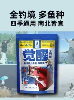 超牌觉醒饵料一包搞定鲫鲤腥香秋