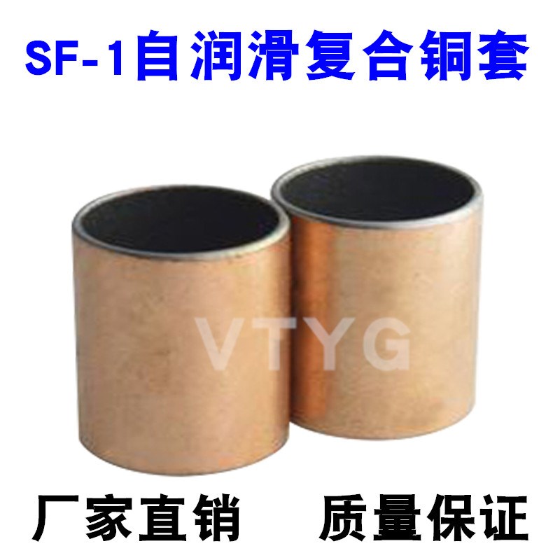 SF-1无油自润滑轴承内径20 22 24 25 26 28 复合铜套全系列 - 图1