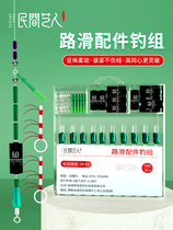 Folk Art Folk Road Slip Accessories Fishing Group Slip Wire Group Suit Road Subiso Fishing Rod Space Bean Suit Combination Complete