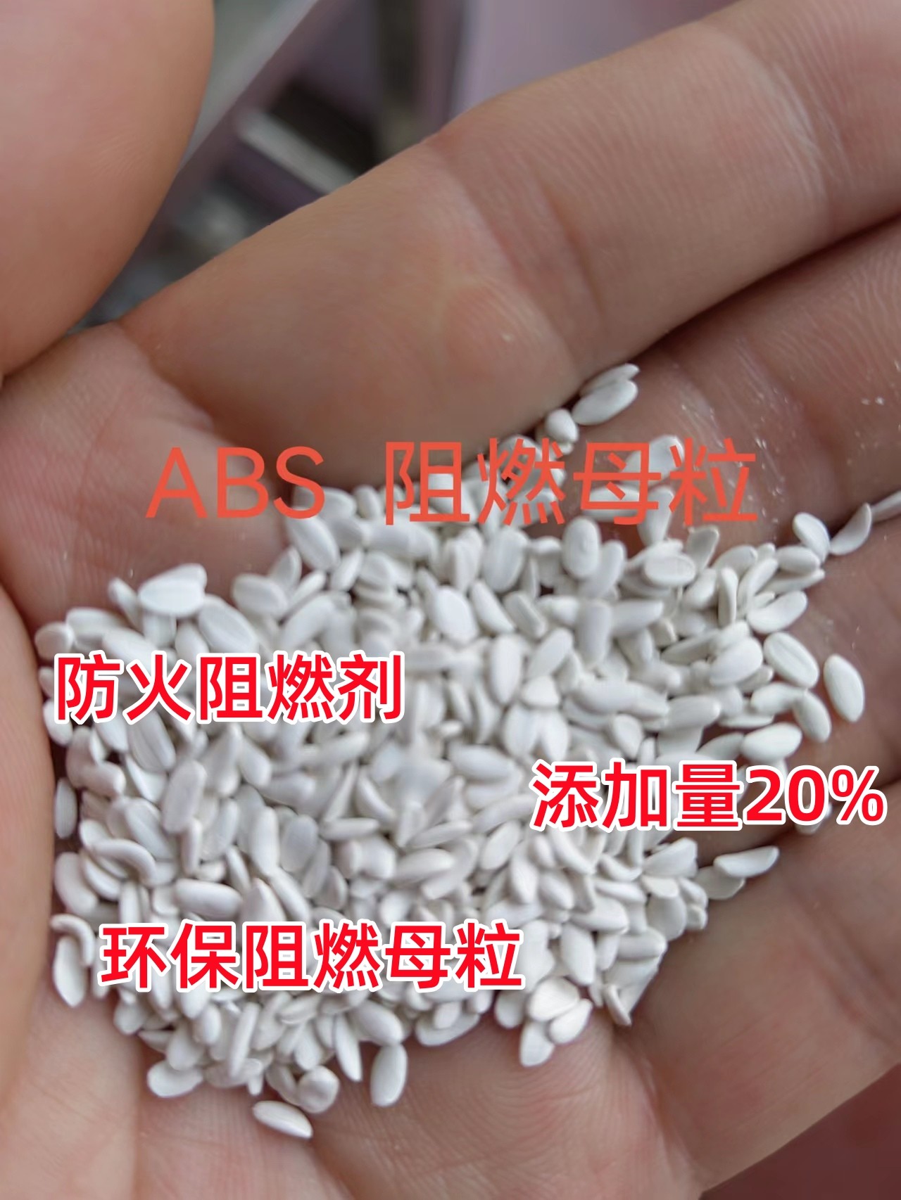 工厂直销 塑料 PC无卤阻燃剂 高透明阻燃母粒 高效环保防火剂,淘宝优惠券,粉丝福利购,淘宝优惠卷