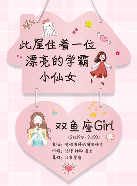 儿童房门挂牌女孩卧室儿童装饰挂件星座定制墙贴画小公主房间门牌