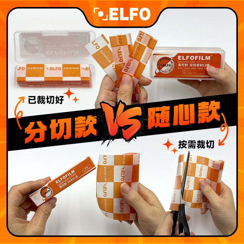 ELFO吧唧防潮封口膜吃谷常备防潮防锈神器防潮防锈膜密封膜通用,淘宝优惠券,粉丝福利购,淘宝优惠卷