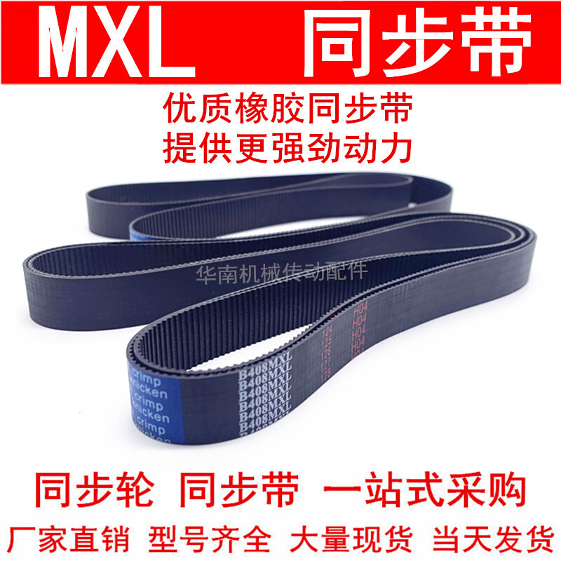 47MXL 48MXL49MXL49.5 50 52 53MXL53.5MXL54MXL56MXL57MXL同步带 - 图0