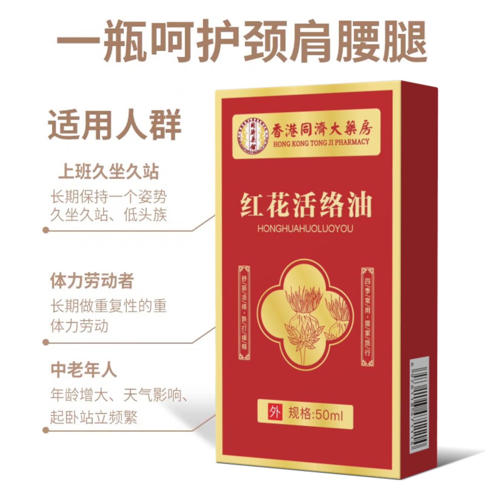 红花油香港大药房旗舰店外用跌打损伤舒筋缓解消肿止痛活络油8
