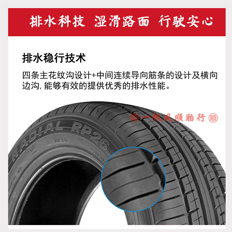 朝阳汽车轮胎205/60R15英寸 RP26 轿车静音新汽车胎轮胎 - 图1