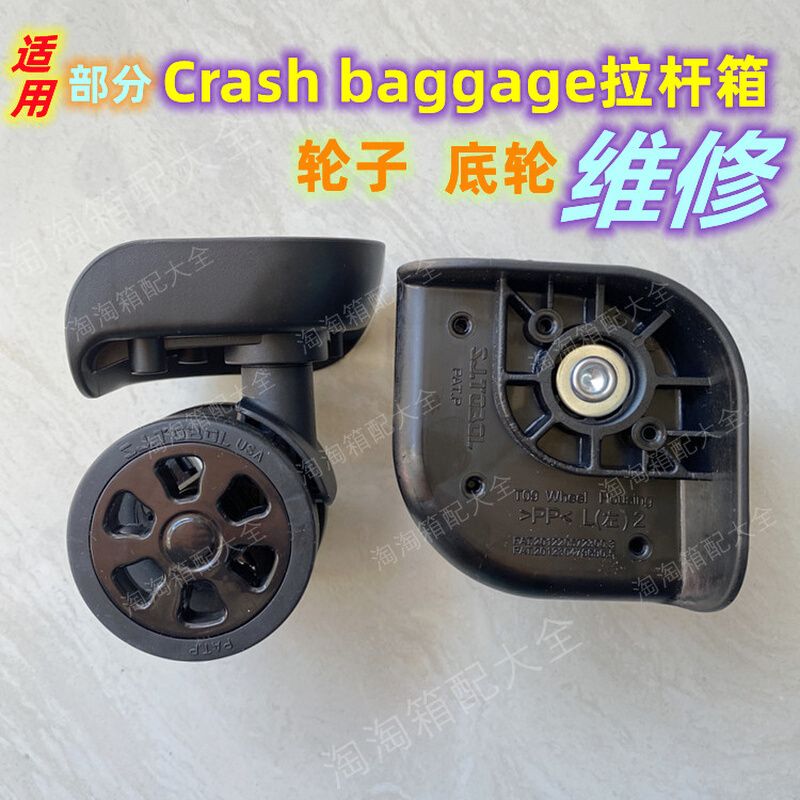 。适用部分crash baggage拉杆箱轮子配件行李箱底轮万向轮轱辘维-图0