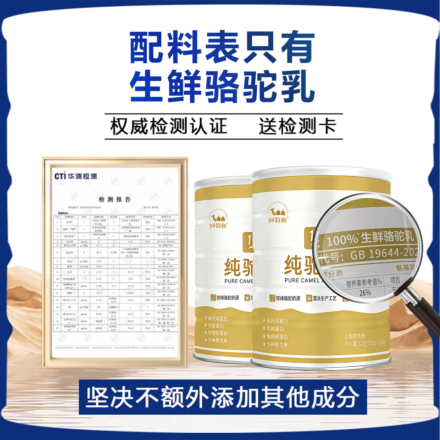 纯驼奶粉新鲜正宗阿牧勒官方旗舰店儿童孕妇成人高钙骆驼乳中老年