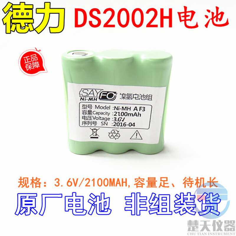 正品德力场强仪DS1001电池 德力DS2002H电池原厂全新自行更换 - 图0