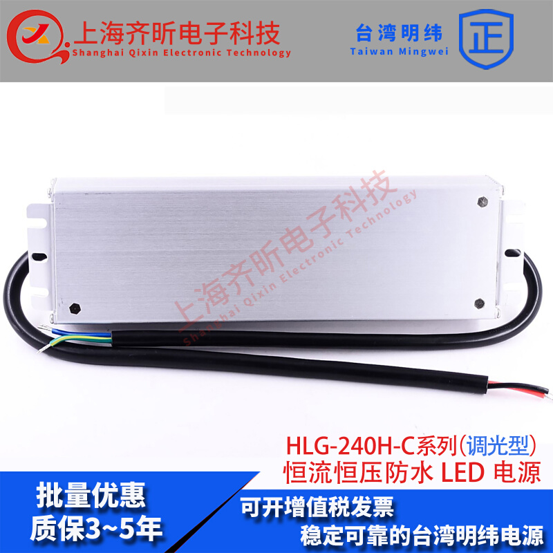 HLG-240H-C2100A台湾明纬240W防水LED电源2100ma调光型恒流122V - 图3