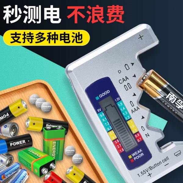 Detection of electrical and electrical measurement of residual quantity meter Battery display Electrical detection capacity measuring instrument Digital battery display