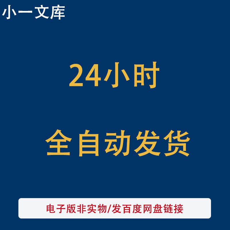 中小学学校安全管理工作制度职责应急预案消防制度台账安全责任书 - 图0