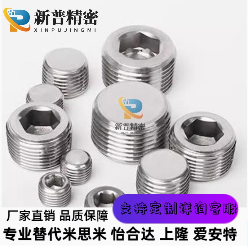 MSWTS 1 2 3 4 6 8不锈钢堵头 锥形沉头螺塞 内六角 喉塞替米思米 - 图0