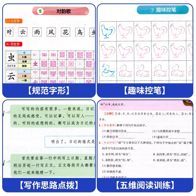 小橙看图写话五维评估法晨读晚练同步作文语文写字课笔画笔顺强化练习册一二三四五六年级上下册阅读理解专项训练语文新阅读与写作
