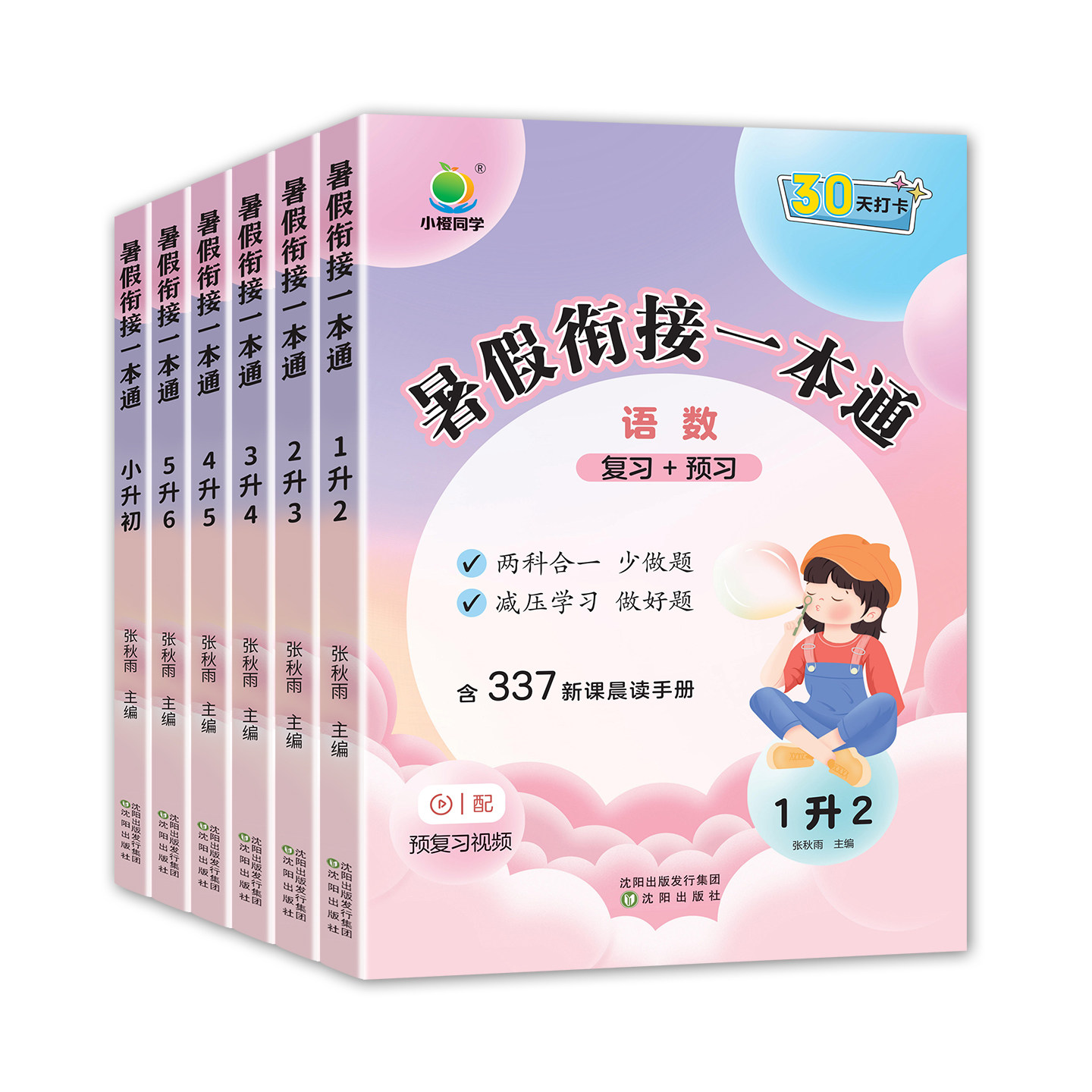 2024版寒假衔接一本通一二三年级四五六年级上下册语文数学英语人教版三合一寒假作业21天寒假打卡计划寒假预习复习课时同步练习册