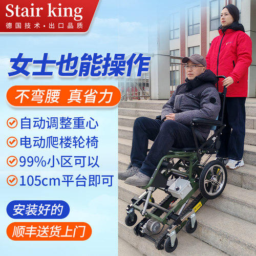 电动爬楼轮椅老人专用直立式老年人能可以上下楼梯的轮椅爬楼神器 - 图0