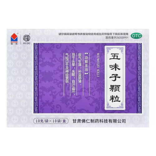 [武都] 五味子颗粒 10g*10袋/盒 头晕失眠盗汗气短口干神经衰弱 - 图1