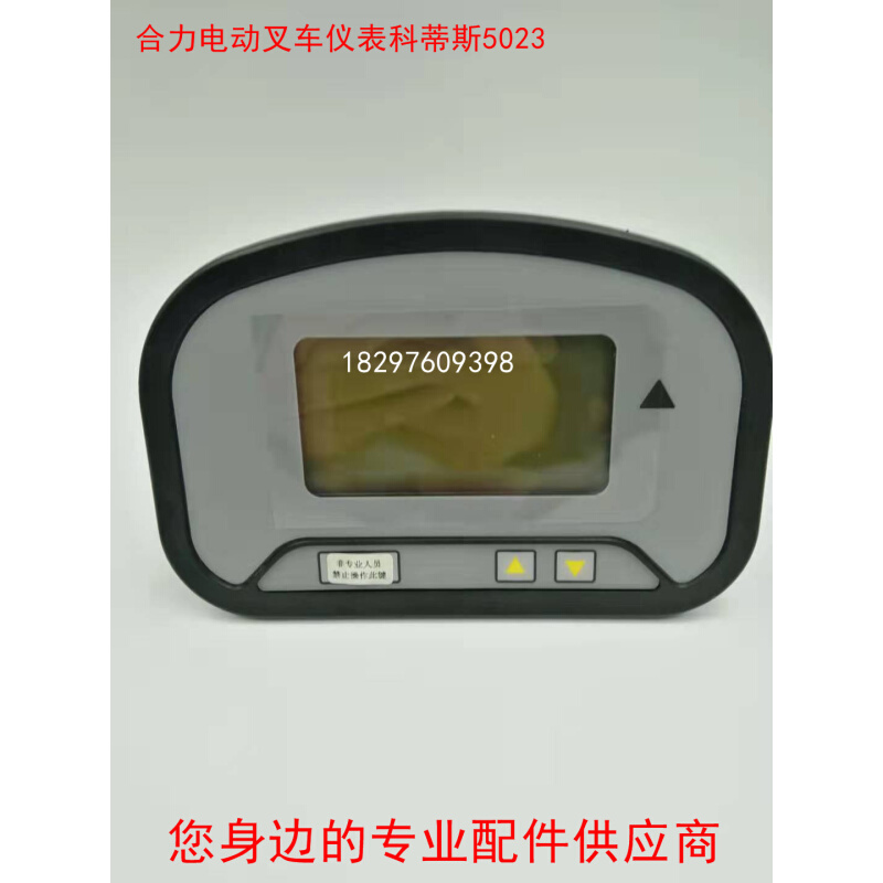 合力电动叉车液晶仪表故障显示电量表3210T-5089/17644500-5089-图0