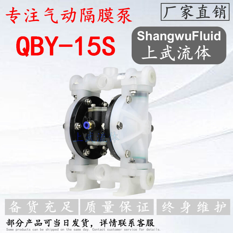 QB-Y15S型塑料气动隔膜泵/塑料PP气动隔膜泵/耐腐蚀塑料隔膜泵-图0