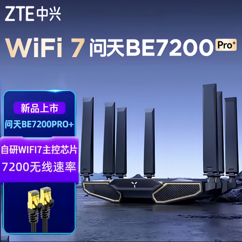 【WiFi7新品】ZTE中兴WIFI7路由问天BE7200路由器家用大户型2.G端口高速穿墙王双频全屋无线覆盖mesh组网光纤 - 图0