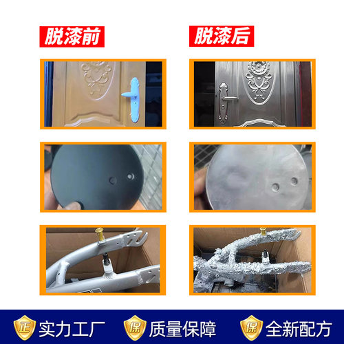 工业强力高效脱漆剂通用汽车家具脱塑烤漆金属漆包线去除油漆专用 - 图1