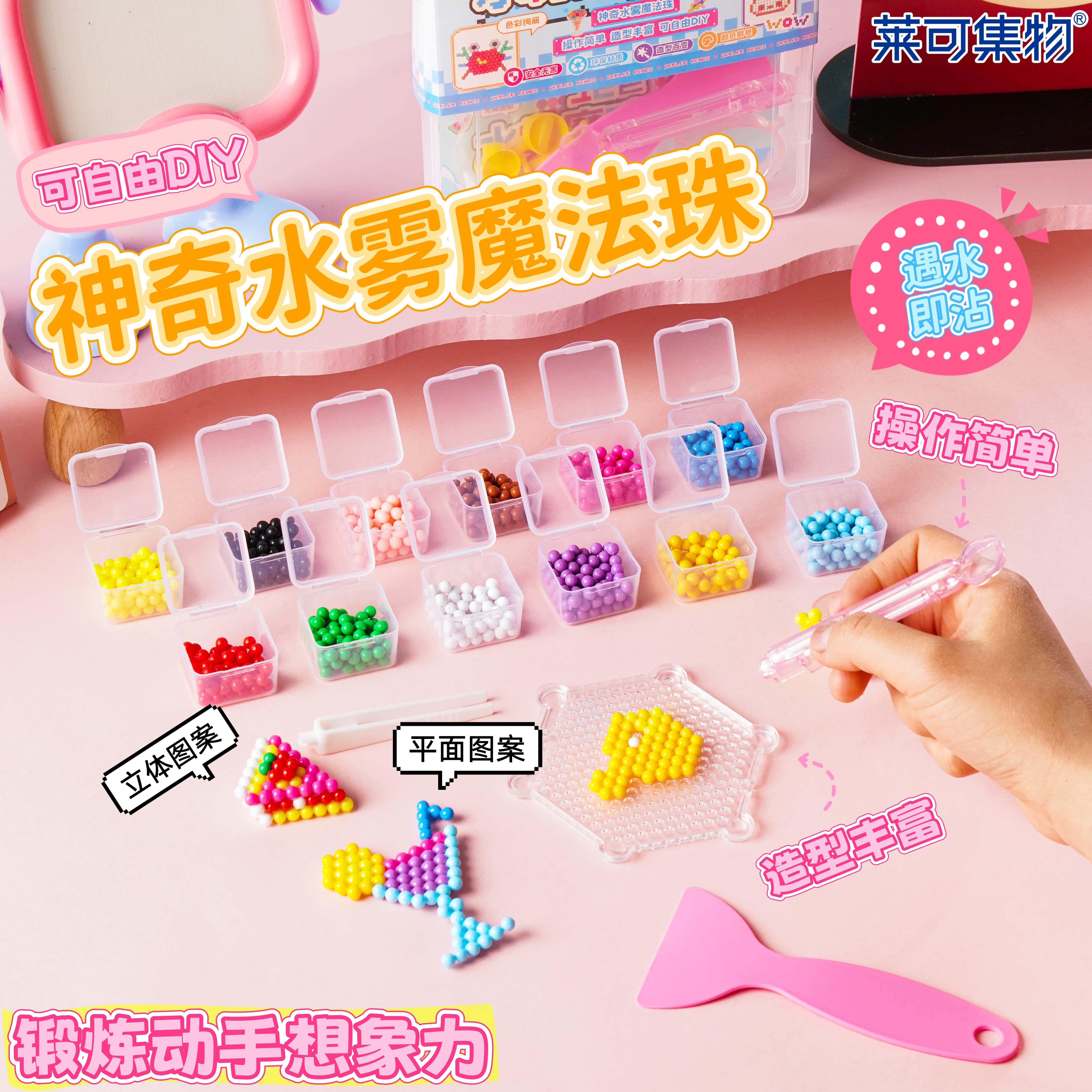 莱可12色水雾魔珠套装随心DIY手工制作拼豆类似产品无需熨斗制作,淘宝优惠券,粉丝福利购,淘宝优惠卷