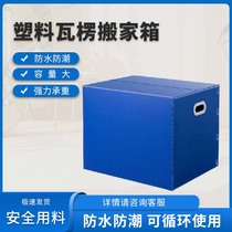 Plastic waterproof paper box Ultra Hard Clothes Storage Box Foldable Moisture-Proof Book Buttoned Hand Paper Box Moving Box Packing Box
