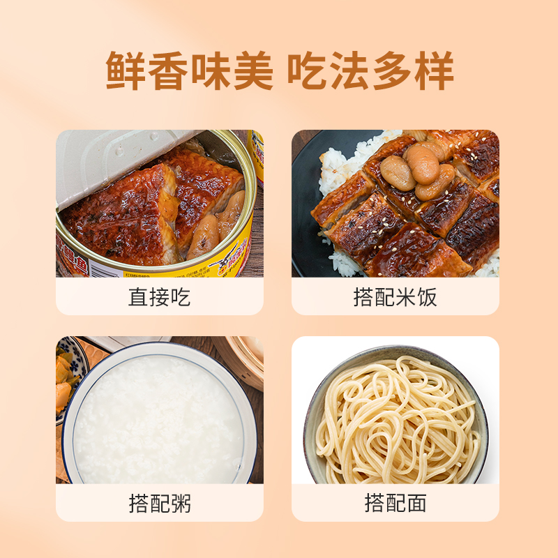 鹰金钱红烧鳗鱼罐头蒲烧原味网红海鲜熟食零食制品速食即食下饭菜 - 图3