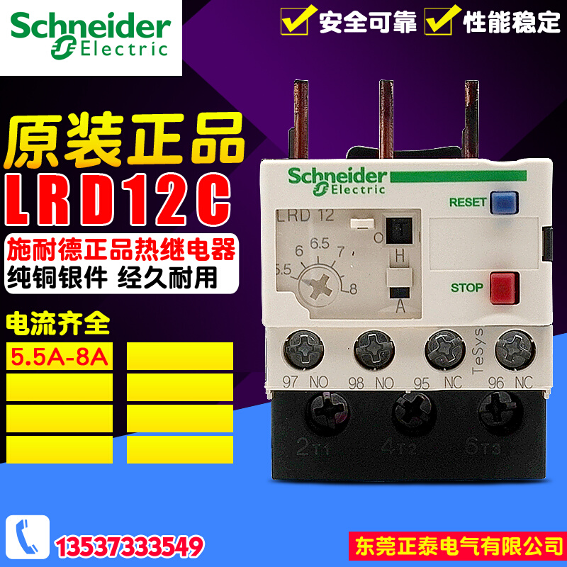 。全新原装正品 施耐德 热过载保护继电器 LRD12C LR-D12C 5.5A-8 - 图0