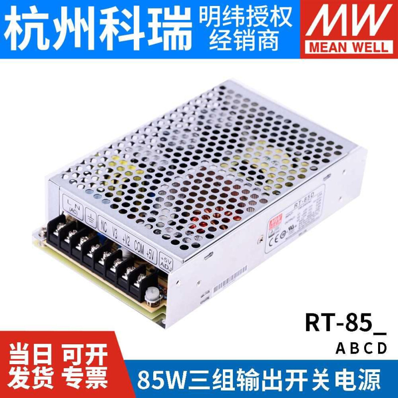 RT8-5A/85B/85C/85D明纬电源85W三组输出5V12V15V24V /T-60B/60C - 图2