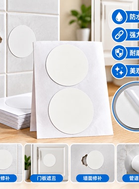 自粘白色圆形遮丑贴 PVC 防水耐磨贴片 墙面瓷砖家具门板洞眼封堵