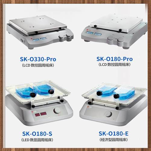大龙SK-O330-Pro数控圆周脱色摇床振荡器SK-O180-Pro/SK-O180-S/E - 图2