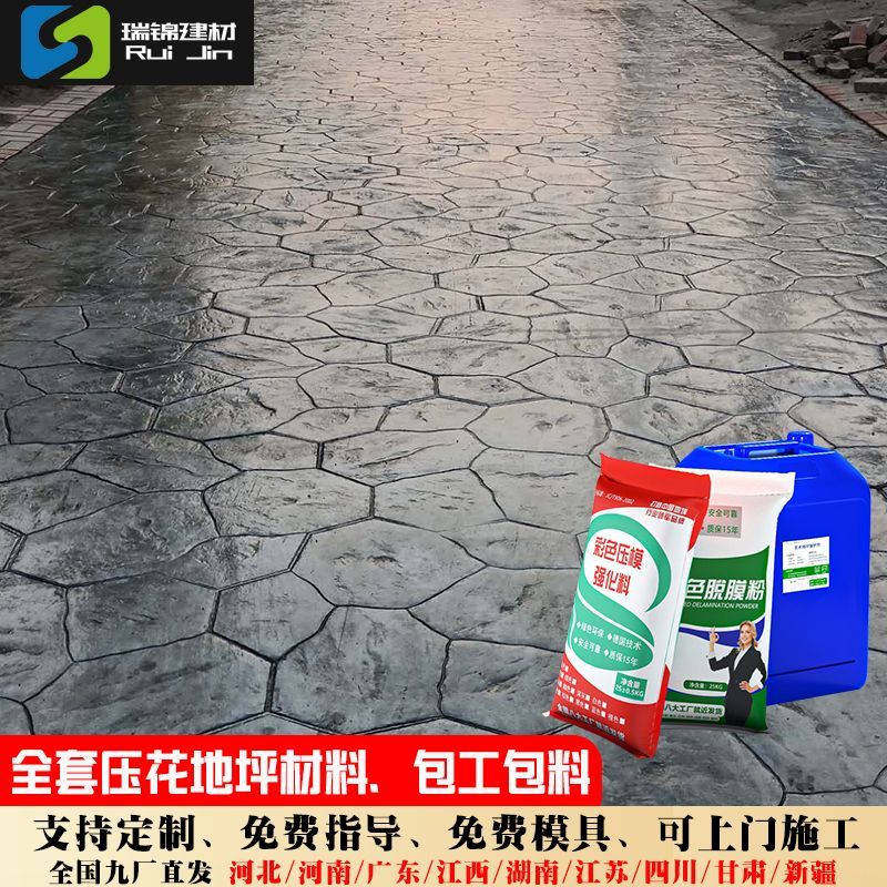 瑞之锦水泥压花地坪施工材料模具混凝土彩色水泥路面地面印花压模-图1