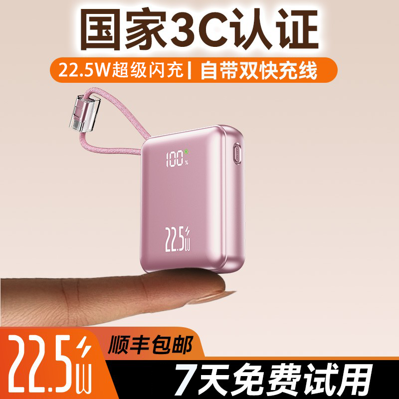 顺丰包邮【国家3C认证丨22.5W超级闪充】超级马自带双线充电宝可上飞机移动电源小巧适用于安卓苹果20000毫安