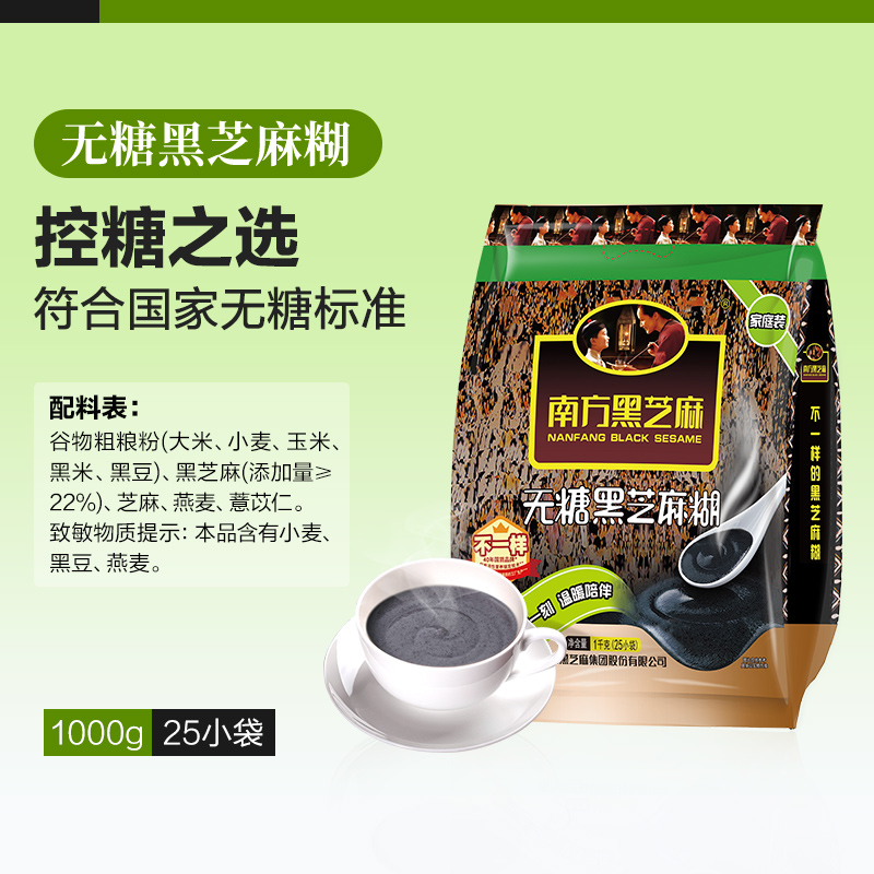 南方黑芝麻官方正品原味/无糖芝麻糊1000g袋装中老年即食营养早餐