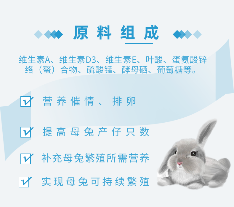 兔药兔保健药兔仔多兔崽多促情促排卵维生素E生育酚补充维生素-图0