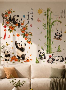 中国风卡通熊猫自粘墙贴卧室背景墙面可爱墙纸装饰贴画