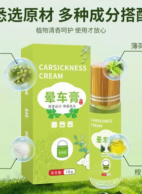 源头厂家草本晕车膏晕船晕机提神醒脑膏防晕成人儿童一件