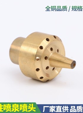 全铜花柱喷泉喷头景观造景水池假山庭院园林喷水喷头鱼池室外装饰