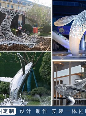 户外大型不锈钢海豚动物雕塑园林售楼处海洋公园镂空W发光鲸鱼摆