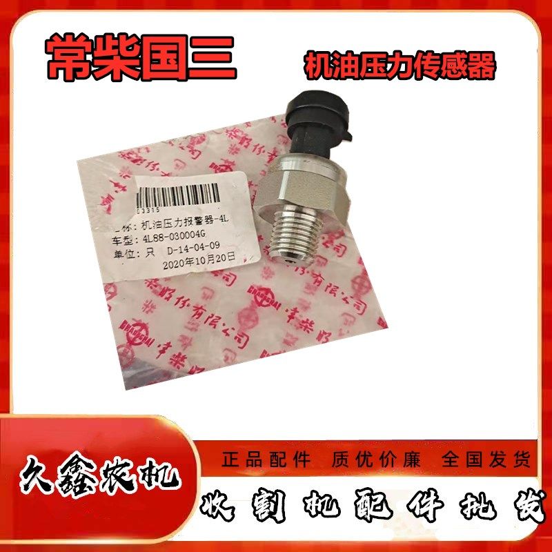 沃得锐龙收割机配件常w柴国三机油压力传感器 原厂,淘宝优惠券,粉丝福利购,淘宝优惠卷