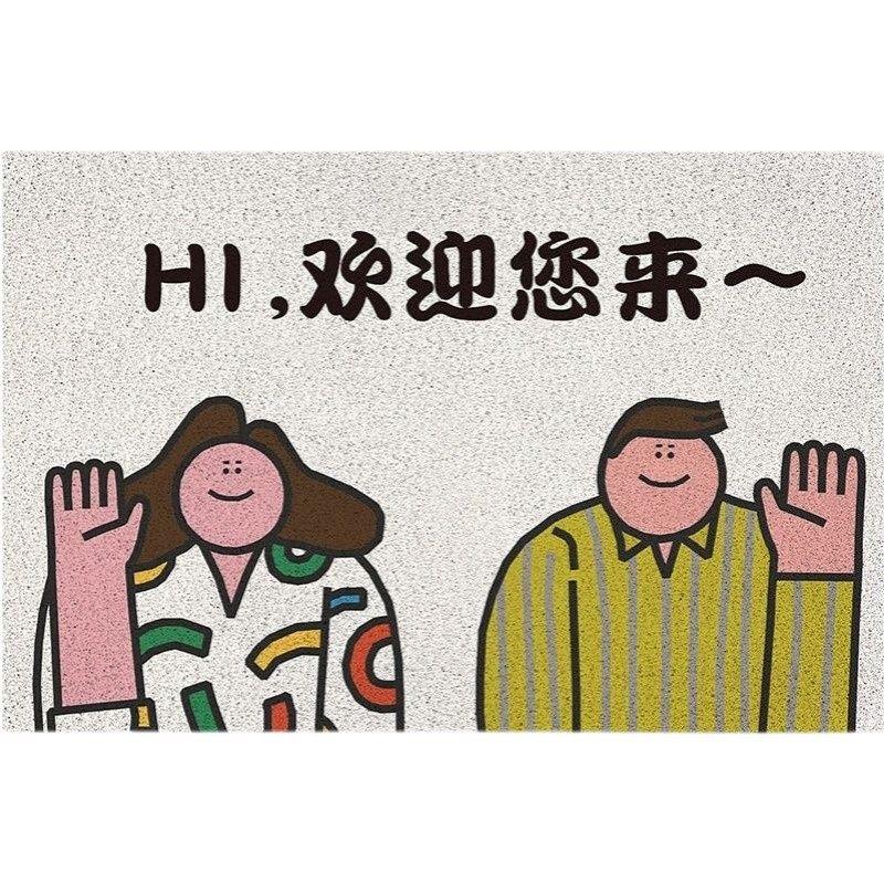 欢迎光临进门垫好寓意入户门v玄关地垫丝圈室外地毯家用耐脏踩脚,淘宝优惠券,粉丝福利购,淘宝优惠卷