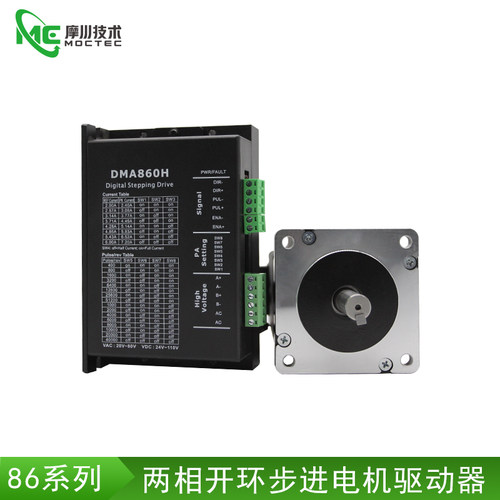 86开环步进驱动器电机DMA860H 直流24V至110V 交流20V至80V - 图0