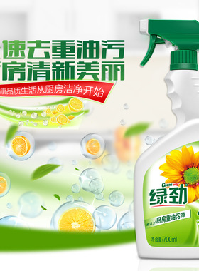 绿劲油污净700ml+补充装700ml套装去重油厨房油烟一件V