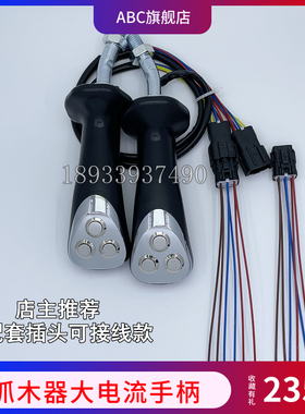 挖掘机配件改装夹木器抓木机夹木机三按键操纵杆手柄按键按钮开关