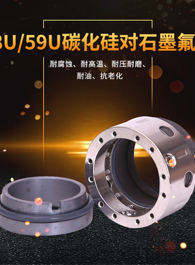 机械密封59U/58U-38/40/43/45/48/50/53/55/60/65/70/75