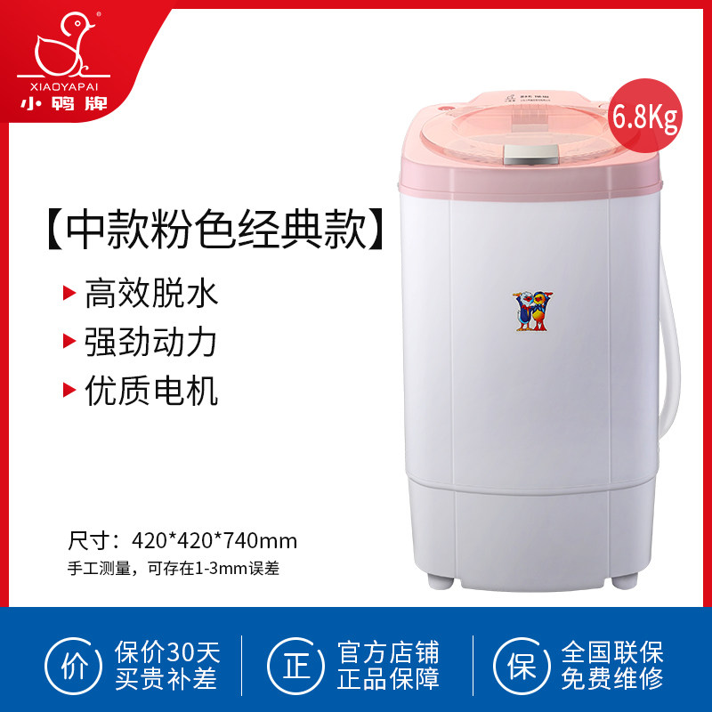 小鸭牌1945脱水机甩干机家用大容量单甩干桶非小型迷你洗衣机,淘宝优惠券,粉丝福利购,淘宝优惠卷