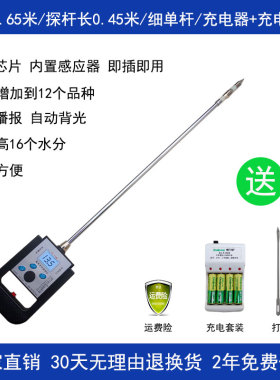 单杆加长版粮食水分测量仪独杆谷物小麦玉米稻谷含水率测试测定仪