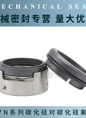 机械密封M7N/M74N-25/30/35/40/45/50/55/60/65/70碳化硅合金机封