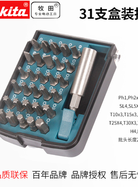 日本makita牧田手电钻用电动螺丝刀批头套装内六角批头十字电批头