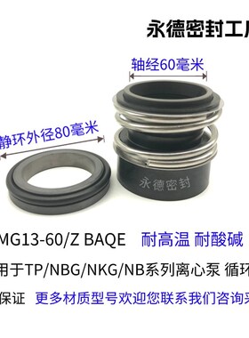 格兰富NBG/TP32/50/100管道离心泵机械密封MG13-28Z/38 BAQE水封